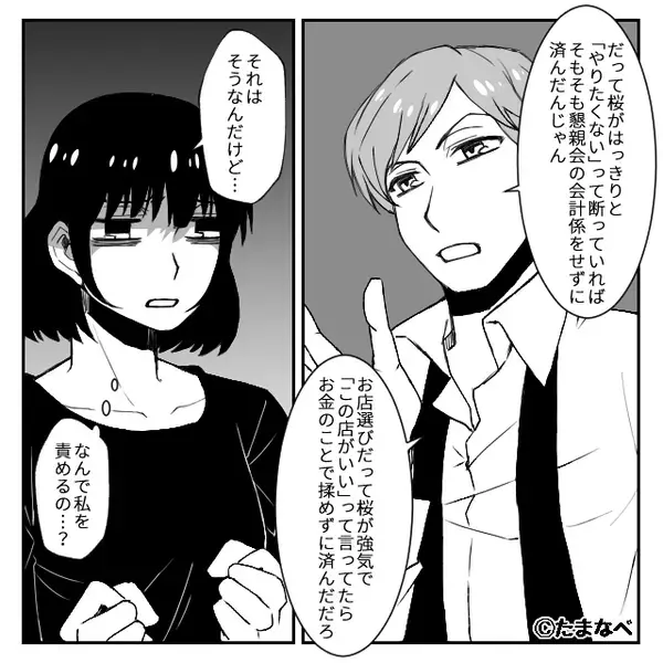 【総額30万円】懇親会の支払いを押しつけるママ友。しかし⇒「お前悪くない？」夫に相談した【結果】！？