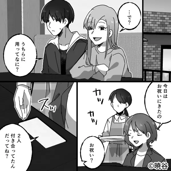 婚約者と親友の関係を…“お祝いする”彼女！？だが直後⇒彼女が渡した【1枚の紙】に…「ま、待って！」