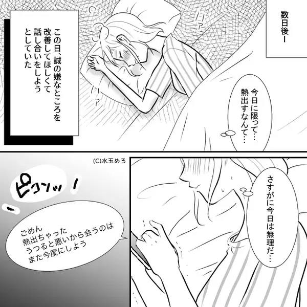 熱を出した私の家に“なにもせず”居座る彼？すると翌日⇒「えぇ！？…ない！」彼の【本性】にドン引きしたワケ