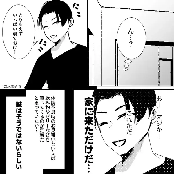 熱を出した私の家に“なにもせず”居座る彼？すると翌日⇒「えぇ！？…ない！」彼の【本性】にドン引きしたワケ