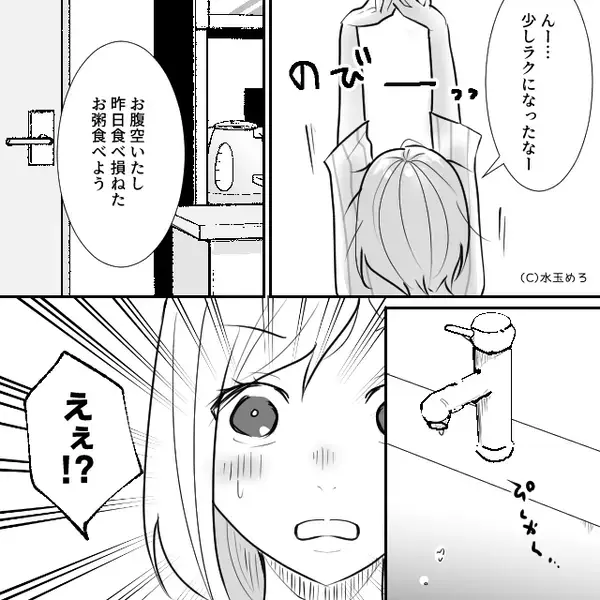 熱を出した私の家に“なにもせず”居座る彼？すると翌日⇒「えぇ！？…ない！」彼の【本性】にドン引きしたワケ