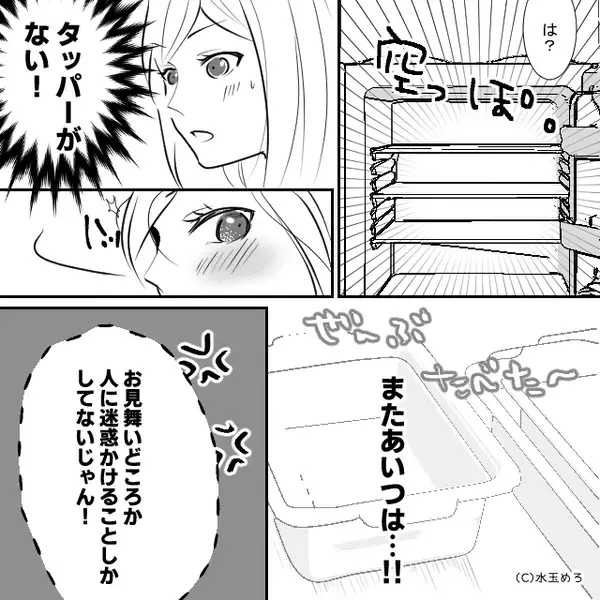 熱を出した私の家に“なにもせず”居座る彼？すると翌日⇒「えぇ！？…ない！」彼の【本性】にドン引きしたワケ