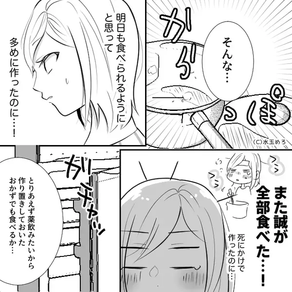 熱を出した私の家に“なにもせず”居座る彼？すると翌日⇒「えぇ！？…ない！」彼の【本性】にドン引きしたワケ