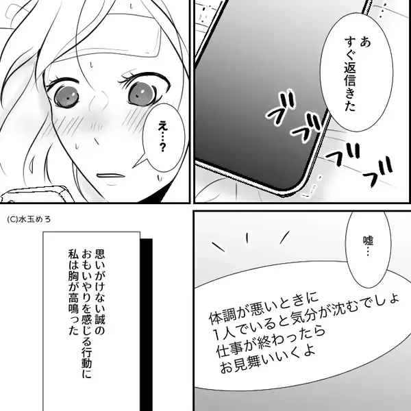 熱を出した私の家に“なにもせず”居座る彼？すると翌日⇒「えぇ！？…ない！」彼の【本性】にドン引きしたワケ