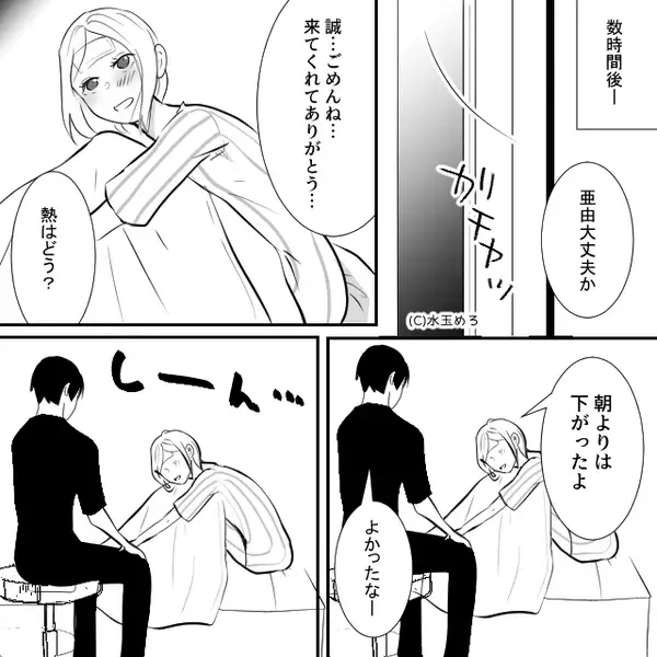 熱を出した私の家に“なにもせず”居座る彼？すると翌日⇒「えぇ！？…ない！」彼の【本性】にドン引きしたワケ