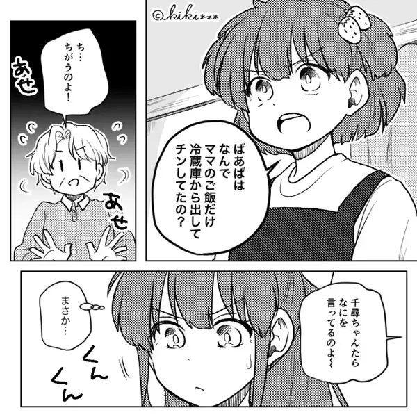 義母が手料理を振舞うも…娘「ママ食べちゃダメ！」⇒その理由に「コレ食べさせる気だったんですか？」食卓が凍りつく！？
