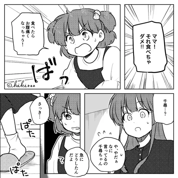 義母が手料理を振舞うも…娘「ママ食べちゃダメ！」⇒その理由に「コレ食べさせる気だったんですか？」食卓が凍りつく！？