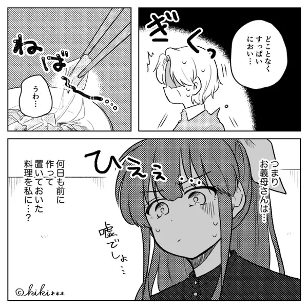 義母が手料理を振舞うも…娘「ママ食べちゃダメ！」⇒その理由に「コレ食べさせる気だったんですか？」食卓が凍りつく！？