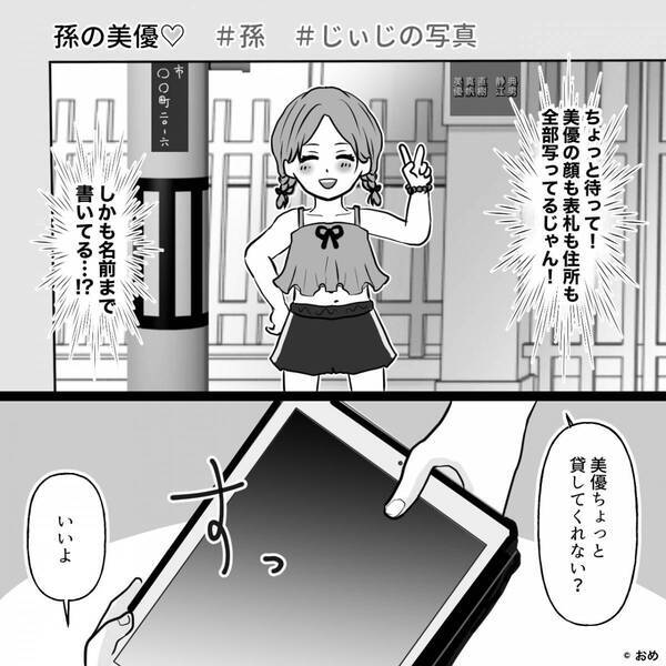 娘の”個人情報だらけ”の画像を…SNSで全体公開した義父！？しかし⇒ブチ切れた嫁が”正論で詰めた”結果