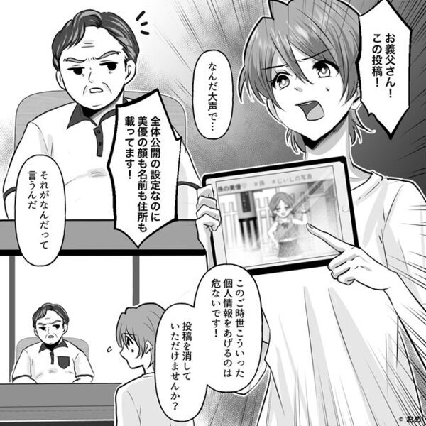 娘の”個人情報だらけ”の画像を…SNSで全体公開した義父！？しかし⇒ブチ切れた嫁が”正論で詰めた”結果