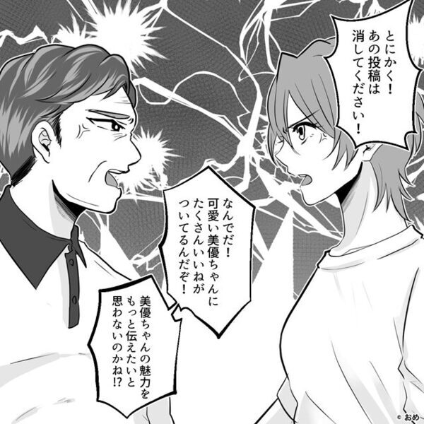 娘の”個人情報だらけ”の画像を…SNSで全体公開した義父！？しかし⇒ブチ切れた嫁が”正論で詰めた”結果