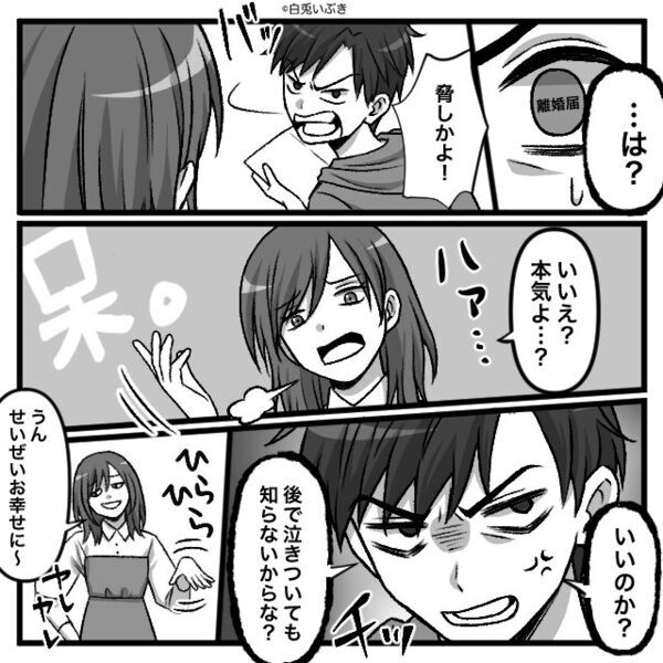 浮気した夫は…”離婚届”を渡しても反省ゼロ！？しかし離婚後⇒「やっと気づいたみたいね」妻が笑い出したワケ