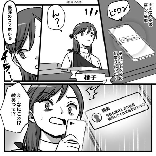 浮気した夫は…”離婚届”を渡しても反省ゼロ！？しかし離婚後⇒「やっと気づいたみたいね」妻が笑い出したワケ
