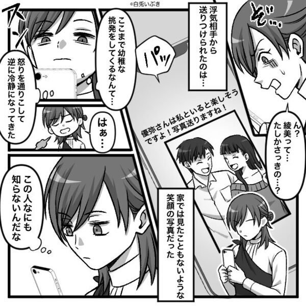 浮気した夫は…”離婚届”を渡しても反省ゼロ！？しかし離婚後⇒「やっと気づいたみたいね」妻が笑い出したワケ