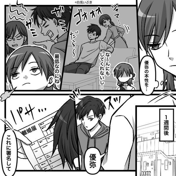 浮気した夫は…”離婚届”を渡しても反省ゼロ！？しかし離婚後⇒「やっと気づいたみたいね」妻が笑い出したワケ