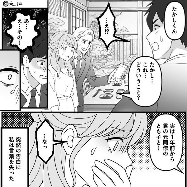 両家顔合わせ…彼がトイレに立った直後【ピロン】⇒「これ…どういうこと？」恐怖で頭が真っ白になったワケ