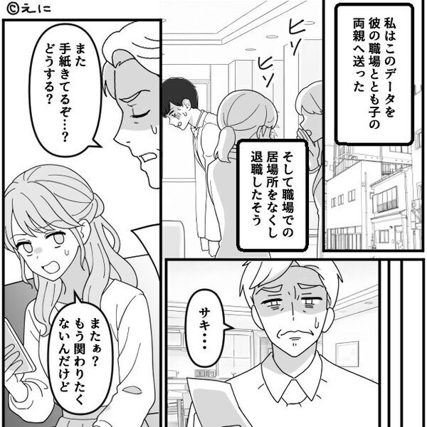両家顔合わせ…彼がトイレに立った直後【ピロン】⇒「これ…どういうこと？」恐怖で頭が真っ白になったワケ