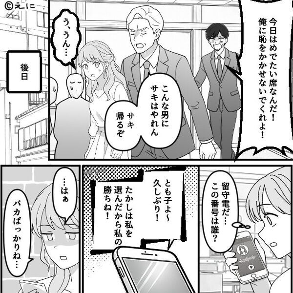 両家顔合わせ…彼がトイレに立った直後【ピロン】⇒「これ…どういうこと？」恐怖で頭が真っ白になったワケ