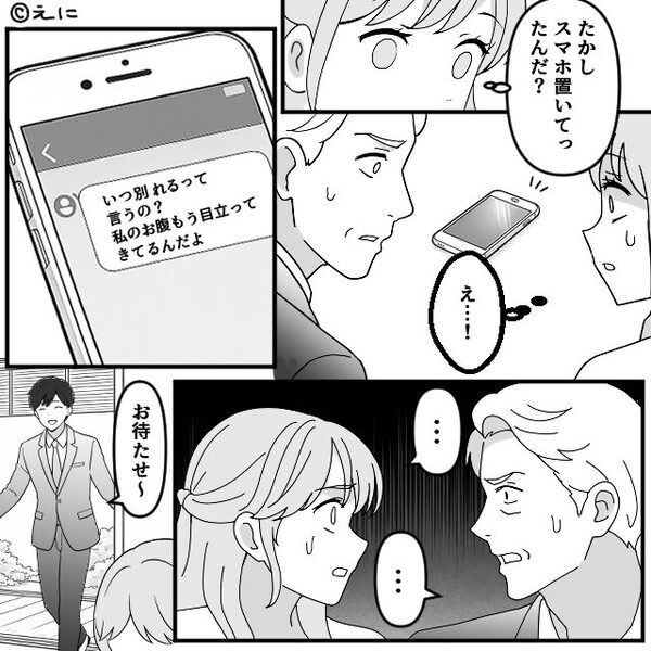 両家顔合わせ…彼がトイレに立った直後【ピロン】⇒「これ…どういうこと？」恐怖で頭が真っ白になったワケ