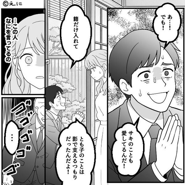 両家顔合わせ…彼がトイレに立った直後【ピロン】⇒「これ…どういうこと？」恐怖で頭が真っ白になったワケ