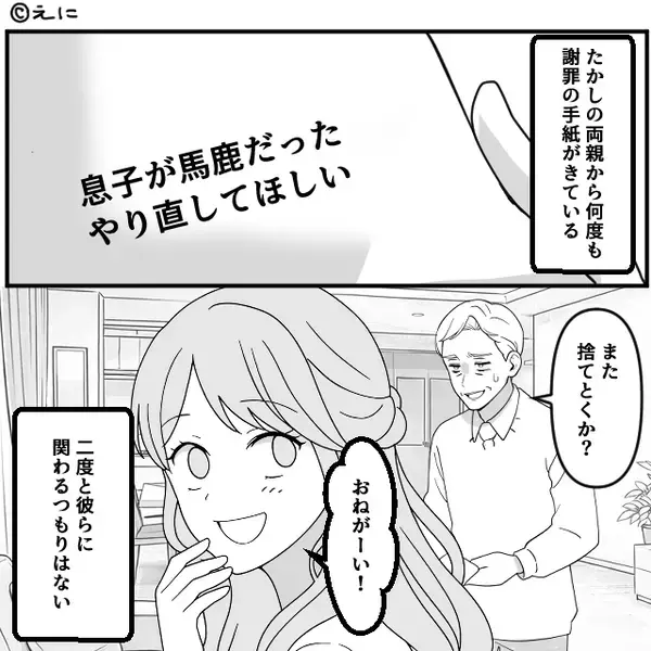 両家顔合わせ…彼がトイレに立った直後【ピロン】⇒「これ…どういうこと？」恐怖で頭が真っ白になったワケ