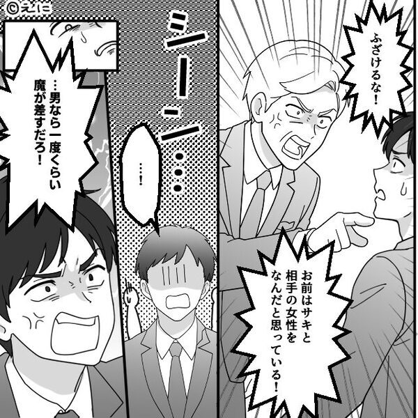 両家顔合わせ…彼がトイレに立った直後【ピロン】⇒「これ…どういうこと？」恐怖で頭が真っ白になったワケ