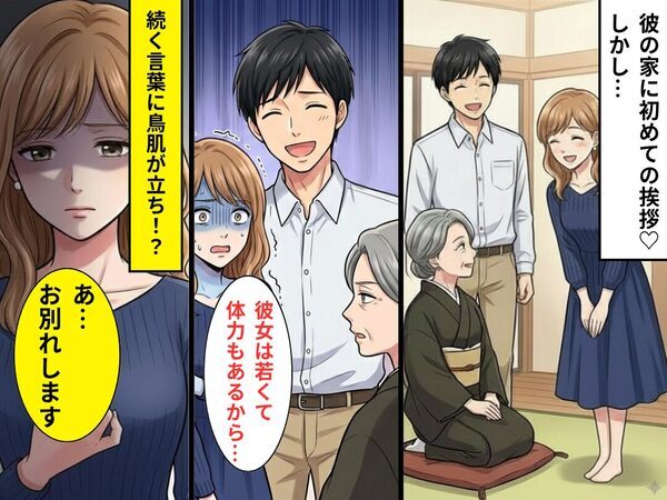 彼の家に初めての挨拶♡しかし彼「彼女は若くて体力もあるから…」⇒続く言葉に鳥肌が立ち「あ…お別れします」