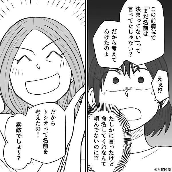 お披露目した“息子の名前”を否定する義母？次の瞬間⇒義母の【ありえない行動】に…嫁は思わずゾッとする！？