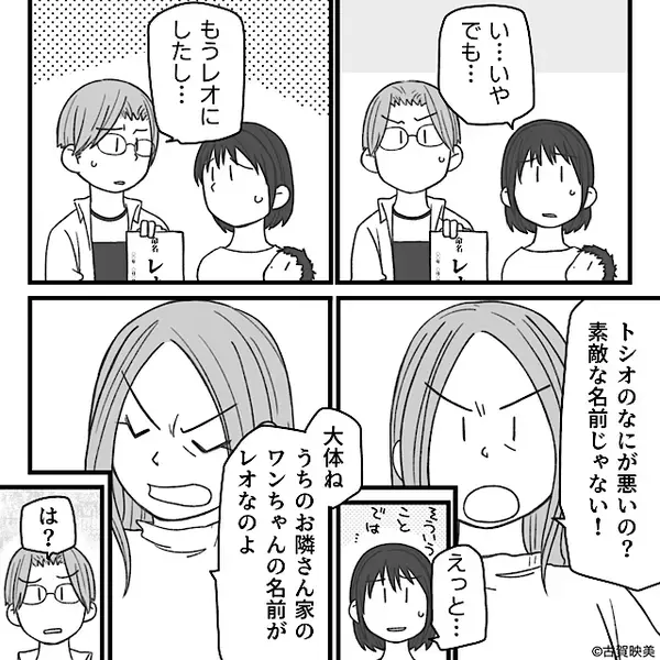 お披露目した“息子の名前”を否定する義母？次の瞬間⇒義母の【ありえない行動】に…嫁は思わずゾッとする！？