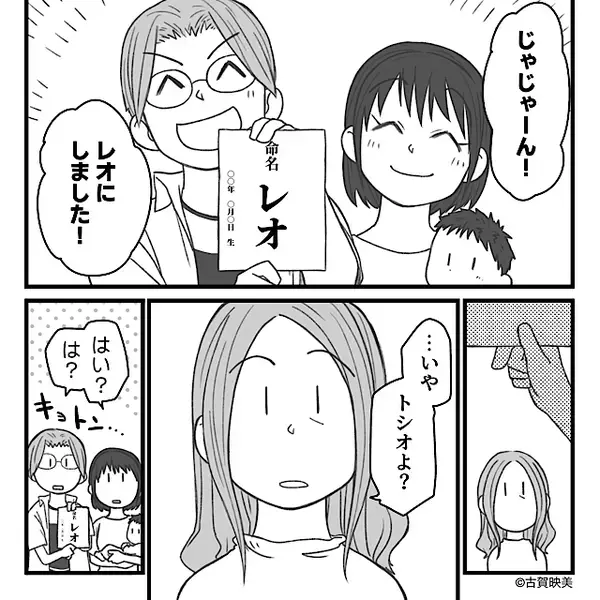お披露目した“息子の名前”を否定する義母？次の瞬間⇒義母の【ありえない行動】に…嫁は思わずゾッとする！？