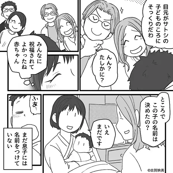 お披露目した“息子の名前”を否定する義母？次の瞬間⇒義母の【ありえない行動】に…嫁は思わずゾッとする！？