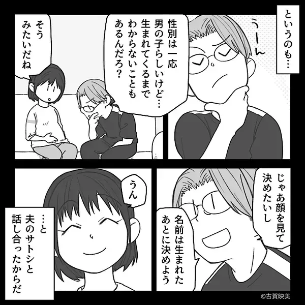 お披露目した“息子の名前”を否定する義母？次の瞬間⇒義母の【ありえない行動】に…嫁は思わずゾッとする！？