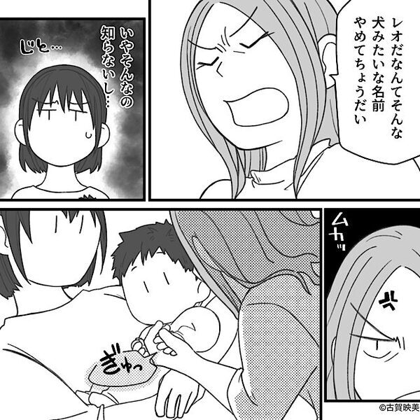 お披露目した“息子の名前”を否定する義母？次の瞬間⇒義母の【ありえない行動】に…嫁は思わずゾッとする！？