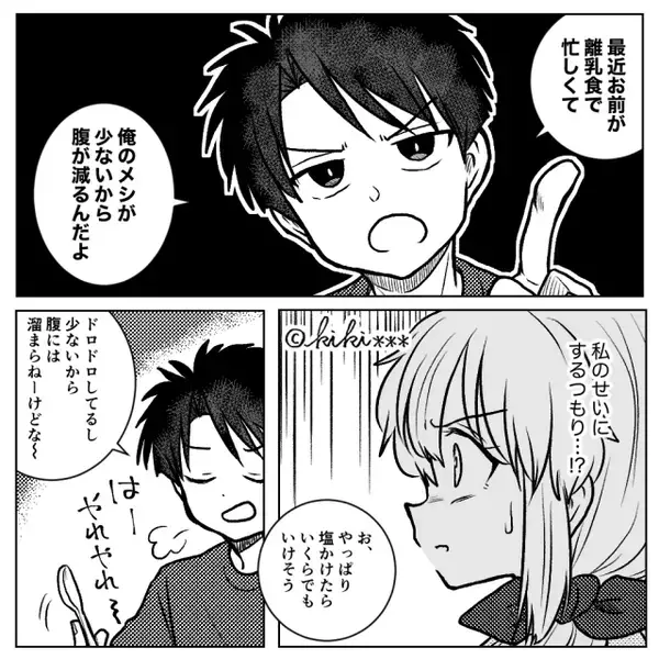 「味が薄くてかわいそう」息子の離乳食に“塩”を入れる夫！？⇒「ダメ！常識でしょ！」妻が説教した【結果】
