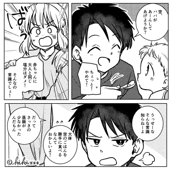 「味が薄くてかわいそう」息子の離乳食に“塩”を入れる夫！？⇒「ダメ！常識でしょ！」妻が説教した【結果】