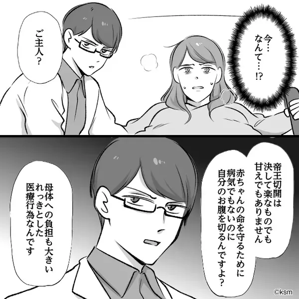 夫「破水したのに、まだ産まねーのかよ！」出産中の妻に暴言。しかし緊急で⇒医師「帝王切開に切り替え！」夫「そんな…」