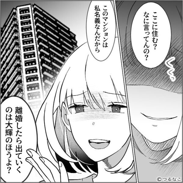 夫「俺たちは結婚する！」浮気相手と結婚宣言！？しかし直後⇒【ある人物】の登場で…2人の未来が一瞬で崩壊！？