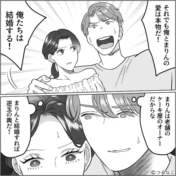 夫「俺たちは結婚する！」浮気相手と結婚宣言！？しかし直後⇒【ある人物】の登場で…2人の未来が一瞬で崩壊！？