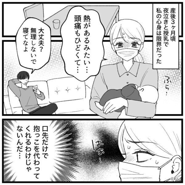 高熱の妻からSOS…だが夫は「俺だって疲れてる」育児を拒否！？⇒限界な妻が【正攻法】で反撃した話。