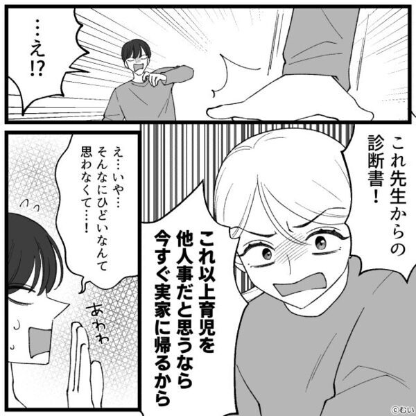 高熱の妻からSOS…だが夫は「俺だって疲れてる」育児を拒否！？⇒限界な妻が【正攻法】で反撃した話。