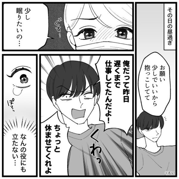 高熱の妻からSOS…だが夫は「俺だって疲れてる」育児を拒否！？⇒限界な妻が【正攻法】で反撃した話。