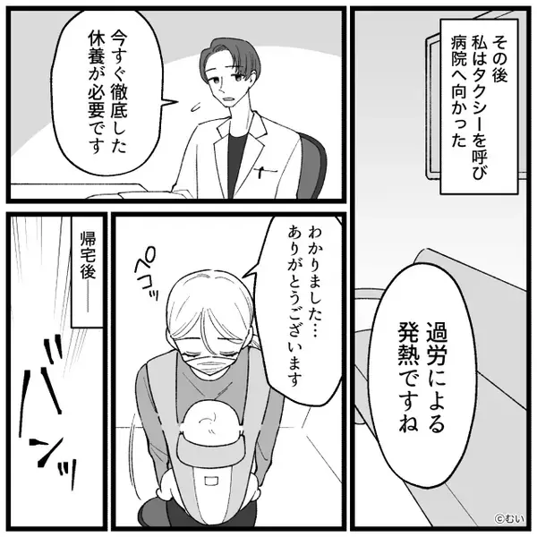 高熱の妻からSOS…だが夫は「俺だって疲れてる」育児を拒否！？⇒限界な妻が【正攻法】で反撃した話。