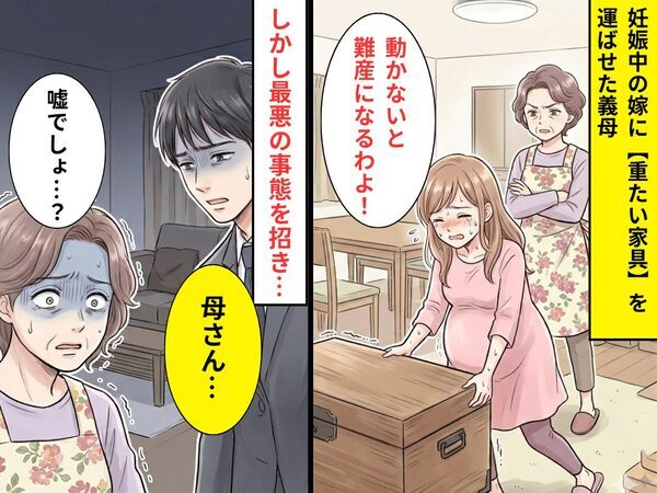 妊娠中の嫁に【重たい家具】を運ばせた義母「動かないと難産になるよ！」しかし⇒最悪の事態を招き…義母「嘘でしょ…？」