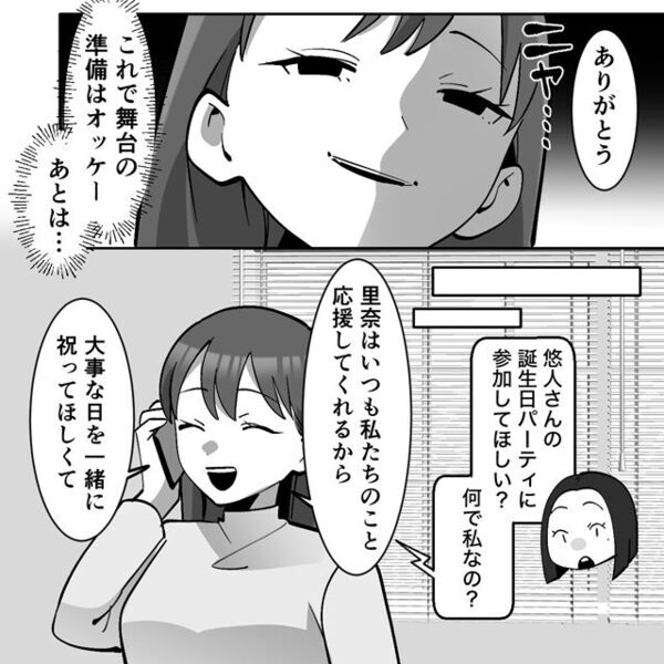 “10年間”夫と浮気していた親友を、笑顔で【もてなす】妻？しかし⇒あまりの恐怖の光景に…「何よ…これ！？」