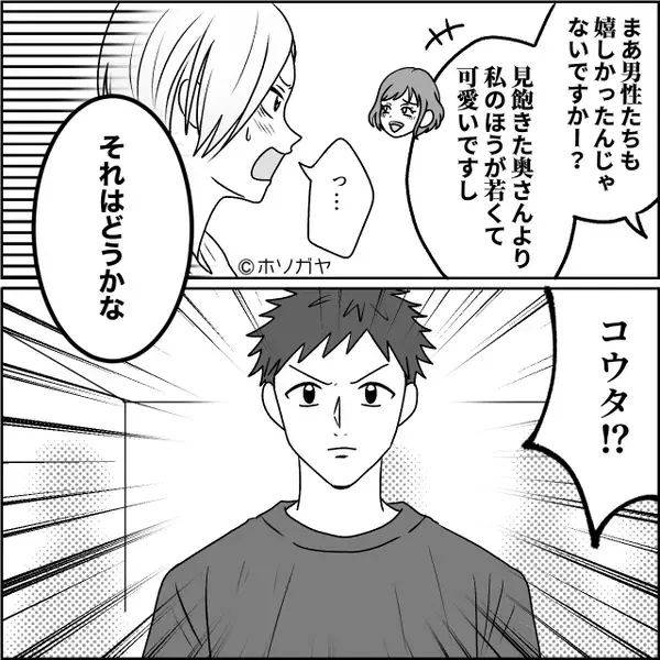 「既婚者を夢中にさせるゲーム」夫を狙う後輩に「ふーん…」妻は興味ナシ！？⇒【その理由】に後輩が青ざめたワケ
