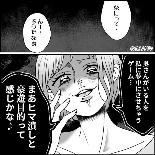 「既婚者を夢中にさせるゲーム」夫を狙う後輩に「ふーん…」妻は興味ナシ！？⇒【その理由】に後輩が青ざめたワケ
