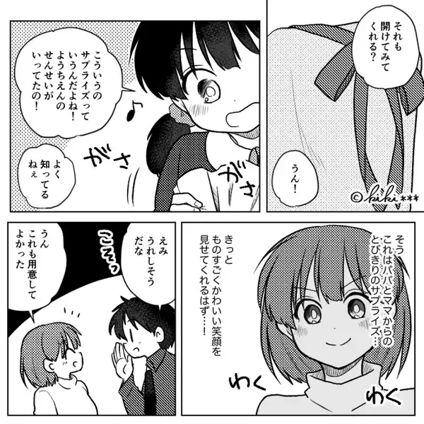 誕生日プレゼントを開けるが「いらない！」娘は頑なに拒絶！？⇒その【理由】に…妻が言葉を失った【ワケ】