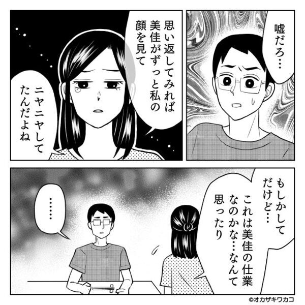 トイレに立った間に“ママ友が全員帰宅”…【食事代】を払わされた妻！？しかし⇒夫に報告した結果「実は俺…」