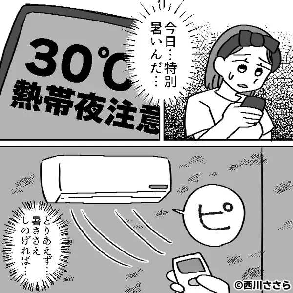 熱帯夜…妊娠中の嫁だけ【エアコン禁止】した義母。救急搬送先で⇒「ごめん、赤ちゃん…」目覚めると夫が涙していた話