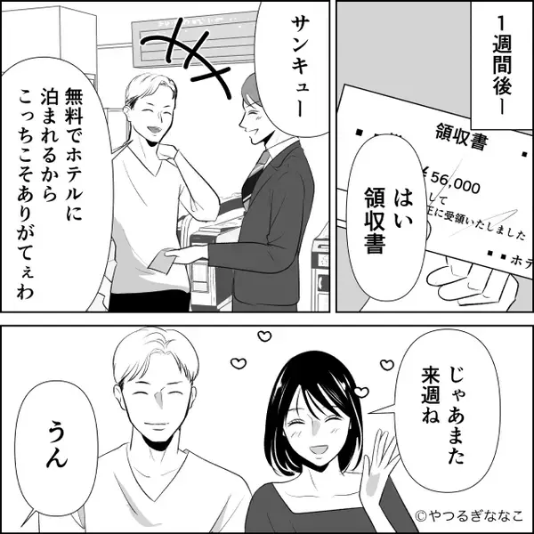 産後ケアホテルに、泊まらせてくれた夫♡しかし「ホテルを調べたら…」⇒夫の恐ろしい【目的】に気づき、血の気が引く！？